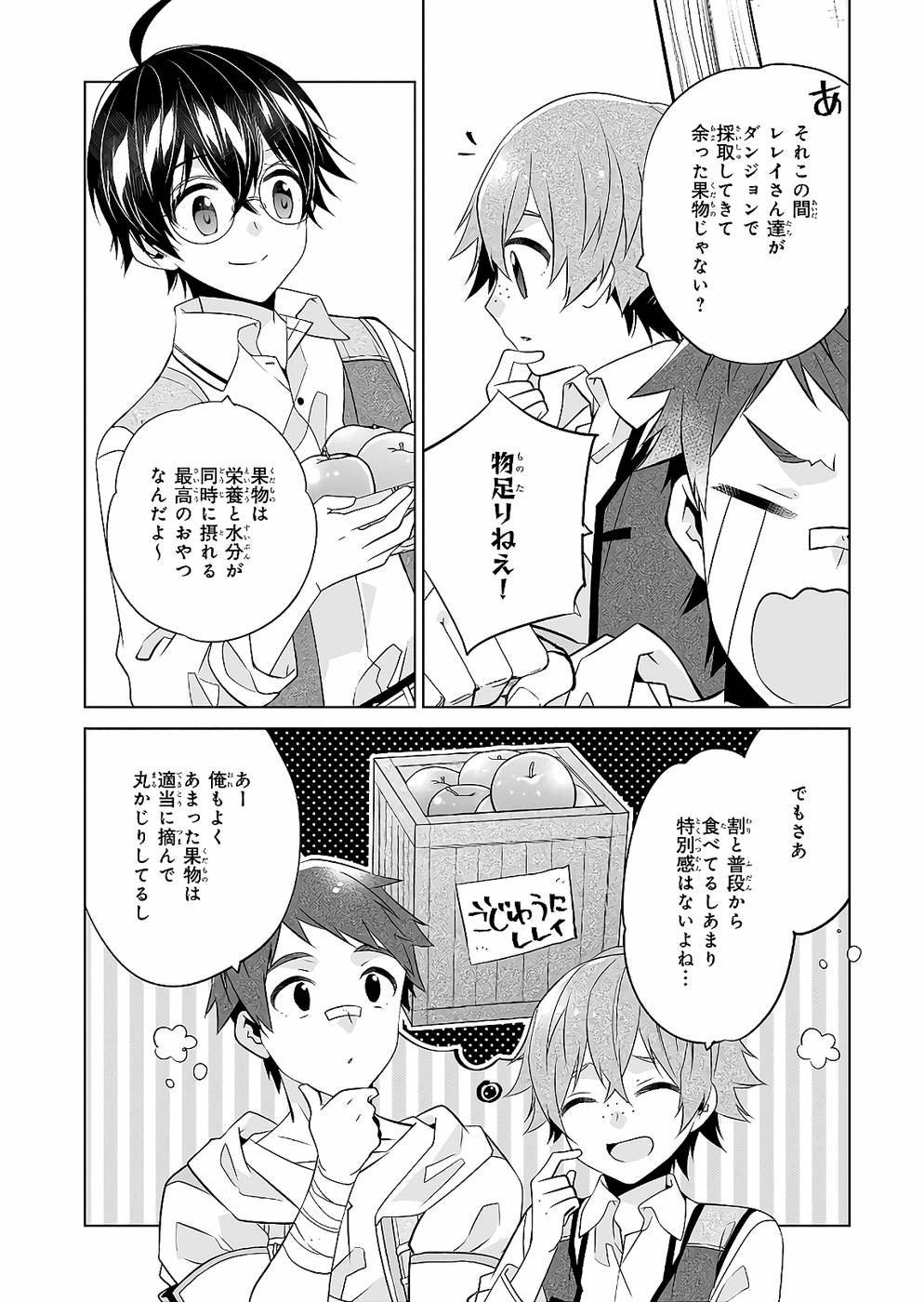 Saikyou no Kanteishi tte Dare no koto? ~Manpuku gohan de Isekai Seikatsu~ - Chapter 24 - Page 20